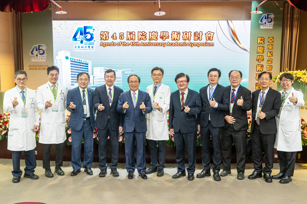 亞東醫院舉辦45週年院慶研討會